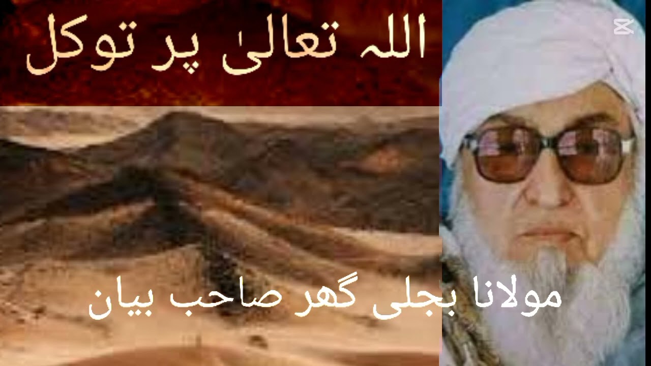 #molana bijligr #islamic bayan