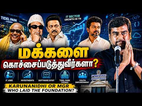 திமுகவுக்கு ஓட்டு போடலைன்னா சோறு சாப்பிட கூடாதா? | Arul explains on facts behind IT sectors in TN