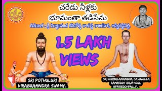 చరడ నలక భమత తడసన ౹౹ శర వరబరహమదరసవమ తతవల ౹౹ Bhajana Patalu