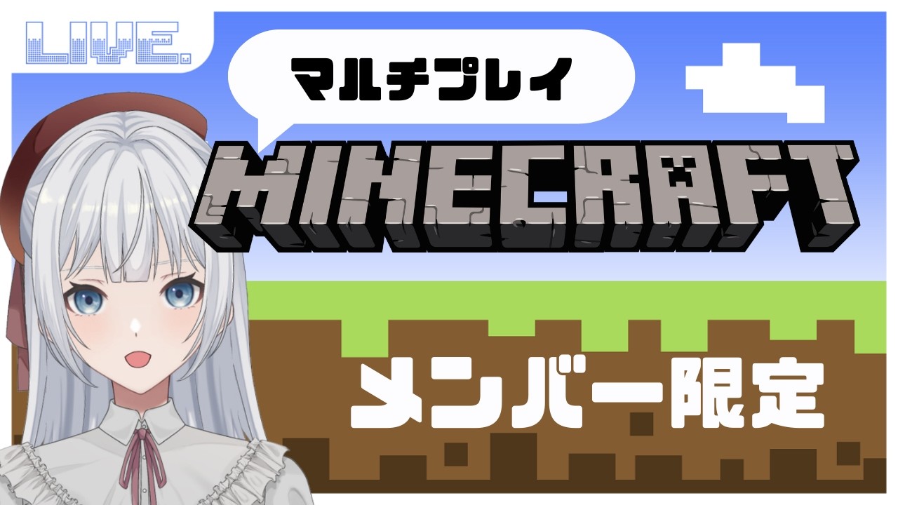 【Minecraft】メン限サーバー！リス地の整備とかする