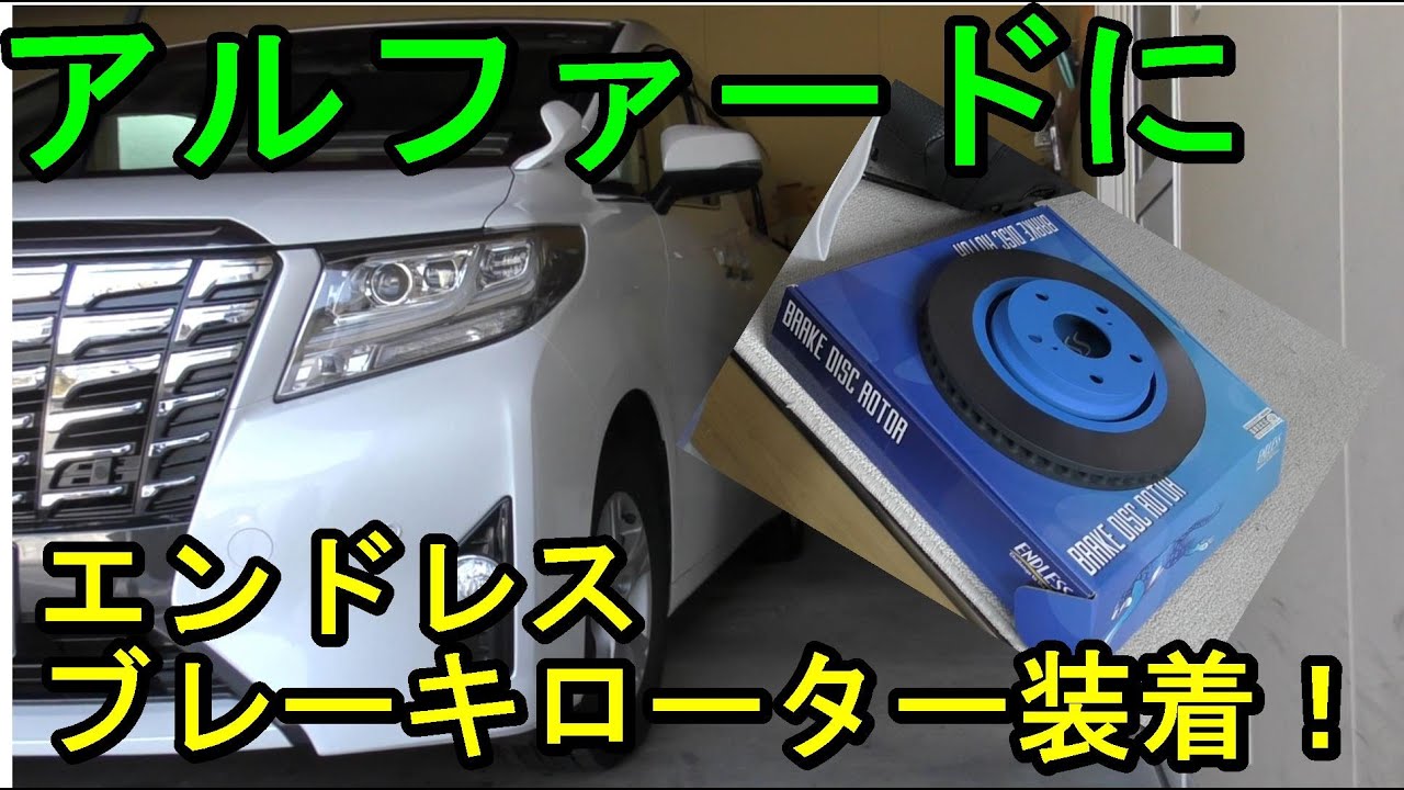 30アルファード　後期　2.5 ブレーキローター　VOlNG　直径約30cm 41tXPUqPyCL.jpg