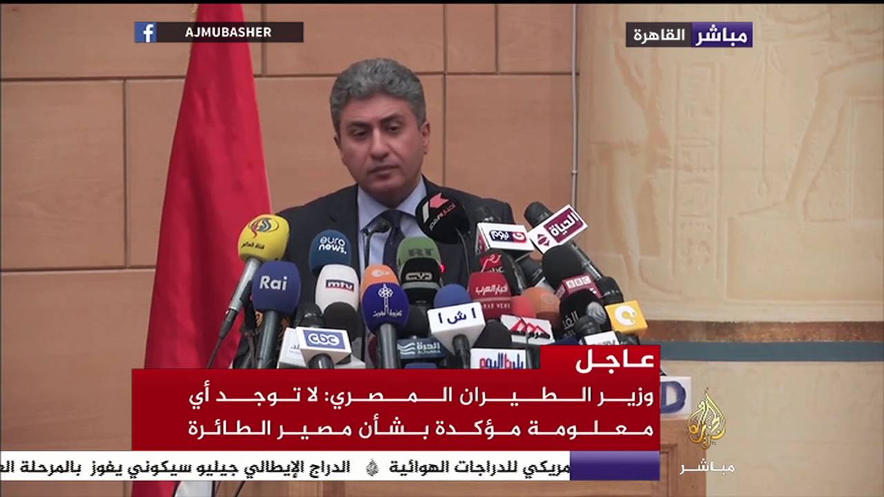 مؤتمر صحفي لوزير الطيران المصري حول آخر تطورات حادث الطائرة