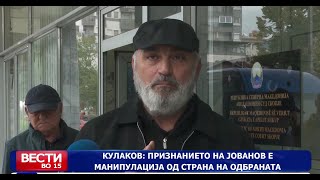 картинка: Јавна седница на апелација по жалба на обвинителството и на Васил Јованов