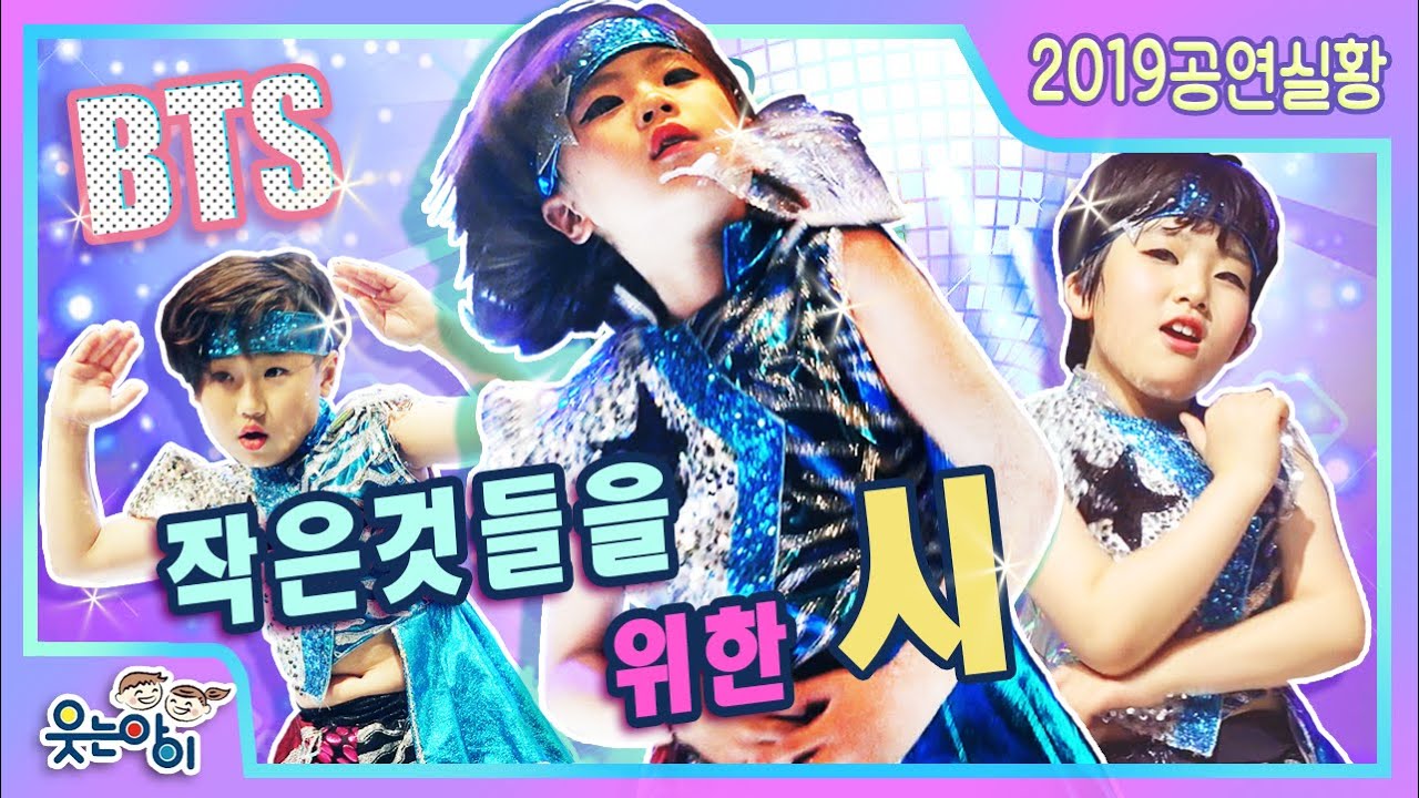 [2019웃는아이TV]