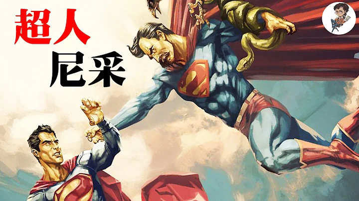 何謂超人？讀尼采《查拉圖斯特拉如是說》序章 - 天天要聞