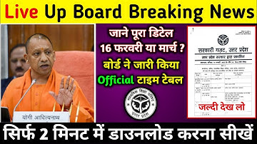 Up Board Time Table 2023 Released - यूपी बोर्ड ने जारी किया Official Website UPMSP पर नया टाइम टेबल