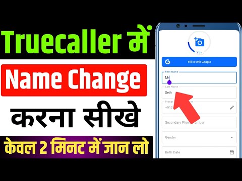 truecaller name change