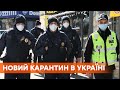 Новый карантин с 19 декабря. Что правительство запретило делать украинцам