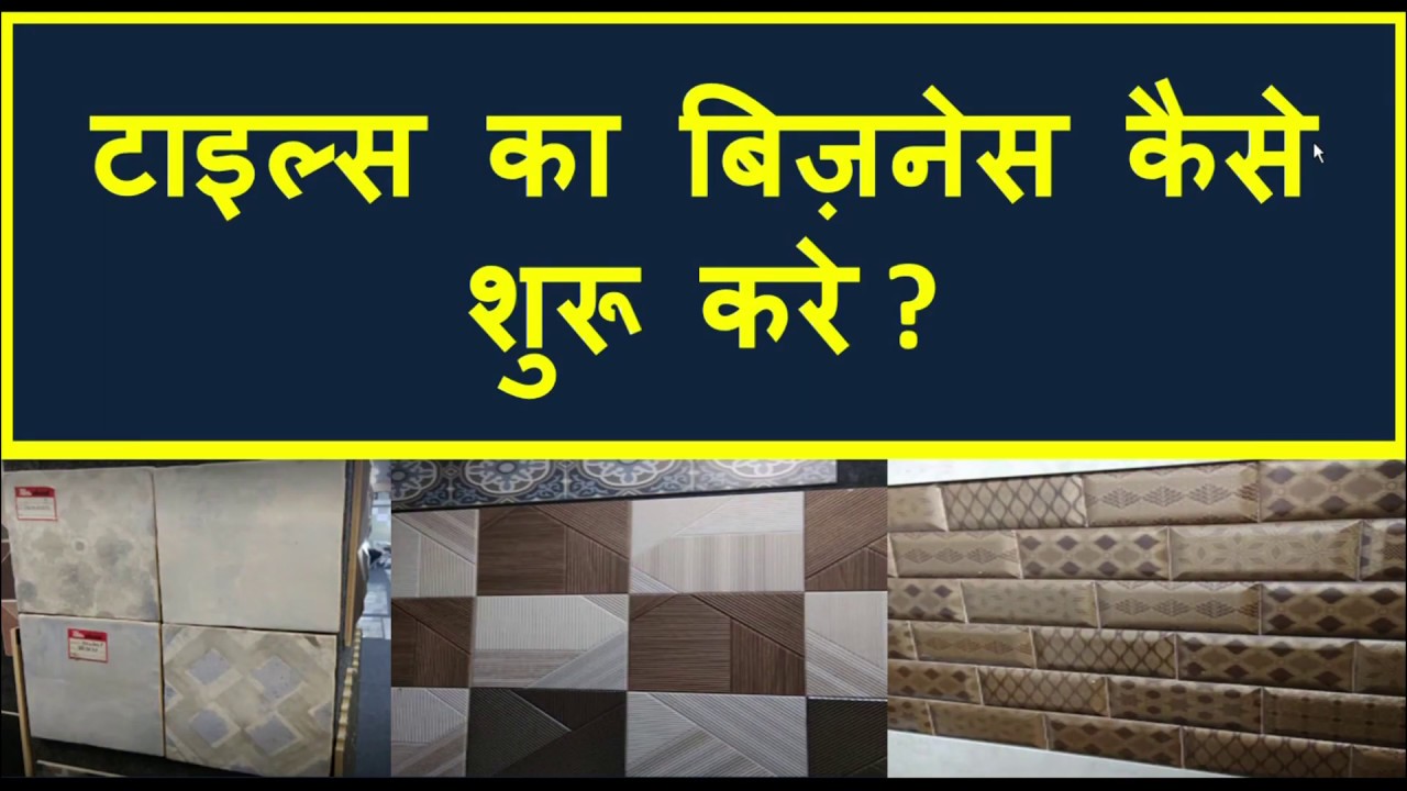 tiles business plan in hindi