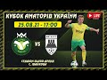 ⚽  "Blago-Юність" (Верхня-ІФ) vs "ХУСТ" 25.08.2021