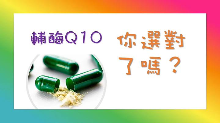 辅酶Q10哪种最好？最 健康？（辅酶q10，coq10，q10）怎样选择辅酶Q10？泛醌和泛醇有啥区别？辅酶Q10的推荐剂量是多少？服用辅酶Q10的最佳时间， 辅酶Q10你选对了吗？怎样选购辅酶q10 - 天天要闻