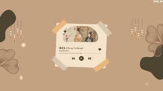 Si Jin Ost  Wang Yusheng   Yu Kewei s engindo Sub