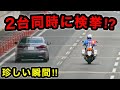 白バイ２台が『わずか10秒差で』それぞれ捕まえる瞬間‼️　[速度取り締まり]