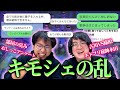 【大論破合戦】キモシェアLINEの壮絶な喧嘩をイッキ見!解散危機を乗り越えた奇跡の話し合い術とは…!【レンタルぶさいく】