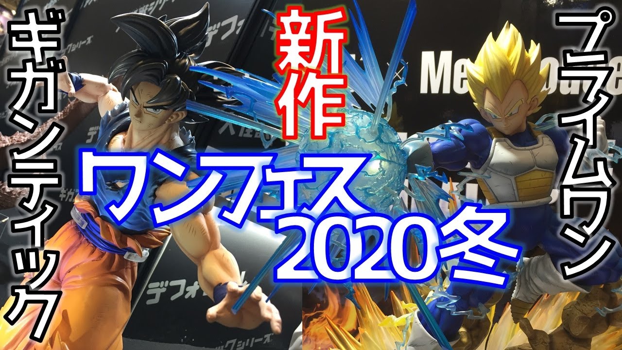 ワンフェス冬 新作 一番くじ フィギュア ドラゴンボール ばちくそかっけぇー孫悟空 身勝手の極意 兆 ド迫力ベジータなど ベルセルク 髑髏の騎士 Youtube