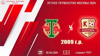 Торпедо-Луч 2009 vs Красногвардеец