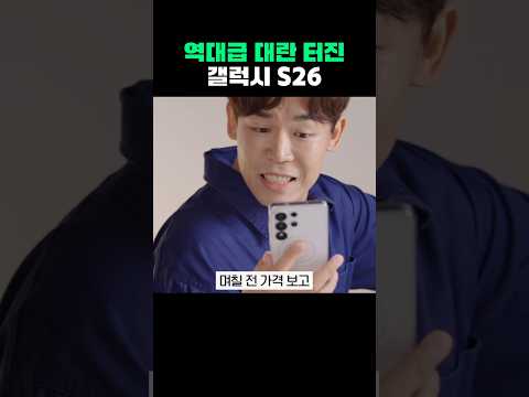 <strong>S26</strong> 가격 잘못 본 줄;;