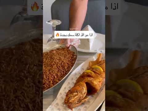 اذا مو الذ اكلة سمك بجدة