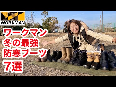 【ワークマン】冬の最強防寒ブーツ7選！1900円から2900円と高コスパ