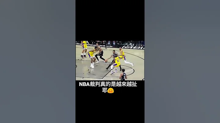 【NBA速报】NBA裁判真的是在搞针对，这种连毛都没摸到就吹犯规！？！？1/31湖人Lakers vs 篮网Nets#jerrylusport #nba#lakers - 天天要闻
