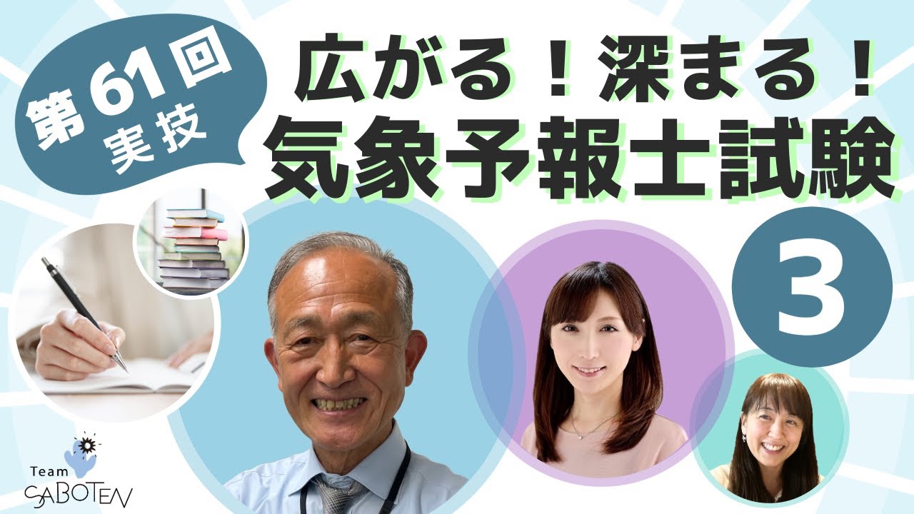 気温分布の要因を風向に言及して述べよ（元予報官が解説：第61回気象予報士試験スピンオフ）【広がる！深まる！気象予報士試験(３) Team SABOTEN 気象専門STREAM.(795)】
