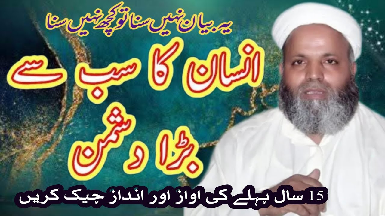 Insan Ka Sab Say Bara Dushman By Makhdoom Jafar Hussain Qureshi New Old Bayan 2010