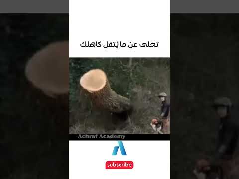 يجب عليك مشاهدة هذا الفيديو تخلى عن ما ي تقل كاهلك