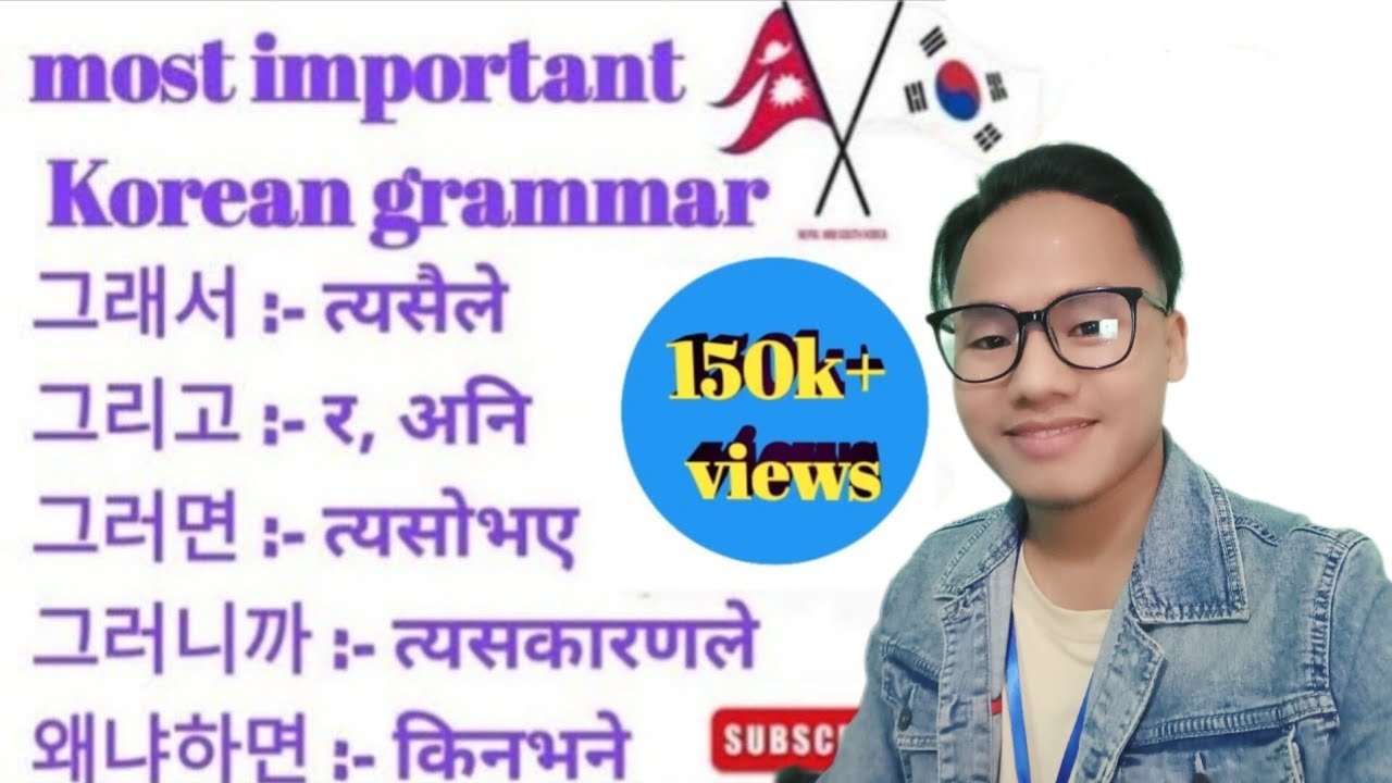 सजिलो तरिकाले सिक्नुहोस् the most important Korean grammar नेपालीमा, Korean language class