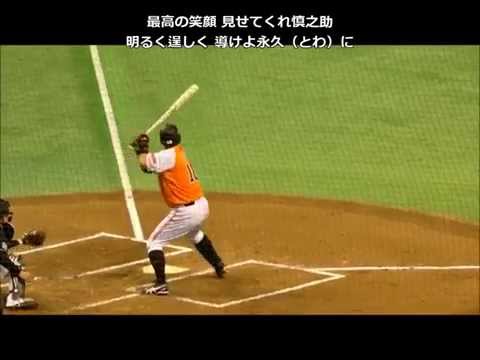 阿部慎之助 応援歌 ／ 巨人