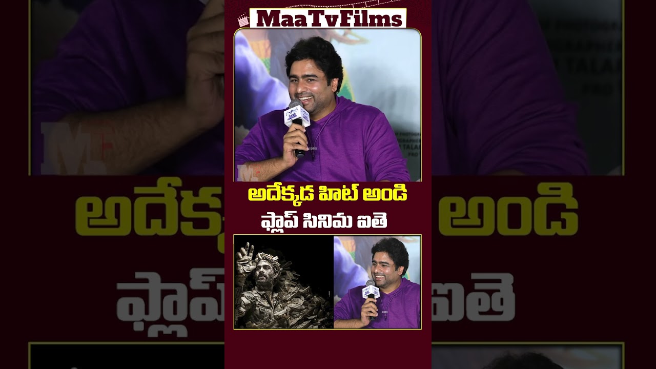 Nara Rohit Comments on Prathinidhi 2 Being a Flop Movie – Shocking Confession! 🎥😮 | @maatvfilms