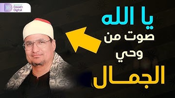 التلاوة التي أبهرت الجمهور, رهييب جداً 💞 الشيخ محمد عبدالوهاب الطنطاوي رائعة سورة العنكبوت والروم