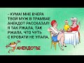 Сёма, вы знаете чем отличается гейша от жены...? Самые смешные анекдоты 2021!