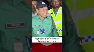 খলদ জযর হরট ও ফসফস ইনফকশন ধর পডছ Khaleda Zia Independent Tv