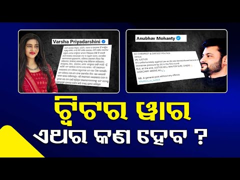 Twitter war game begins between Anubhav Mohanty and Varsha Priyadarshini