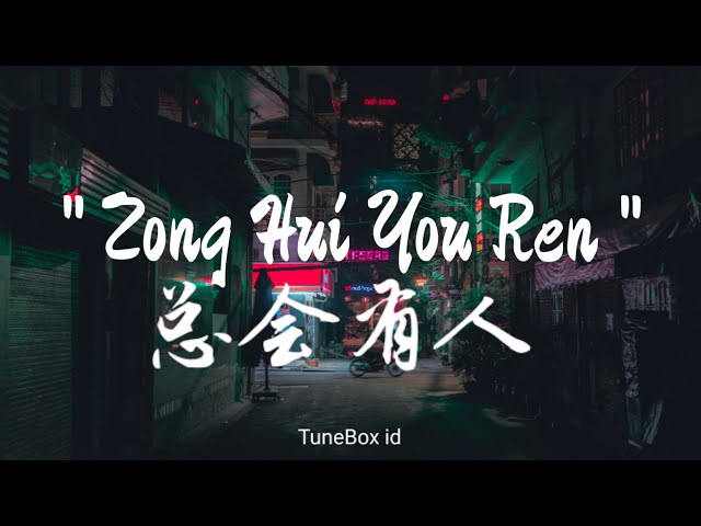 Zong Hui You Ren (总会有人) - Cheng Huan (承桓) Lyrics / Lirik Lagu class=