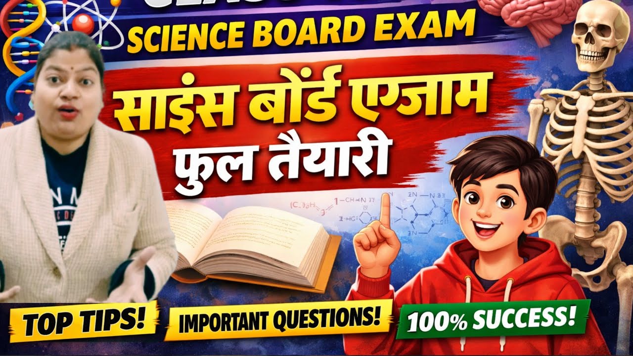 🔴 LIVE Class 10th Science Board|Preparation for board|NCERT important questions