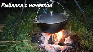 Рыбалка с ночёвкой\ Уха на костре\ Нашествие змей Рыбалка с ночёвкой\ Уха на костре\ Нашествие змей