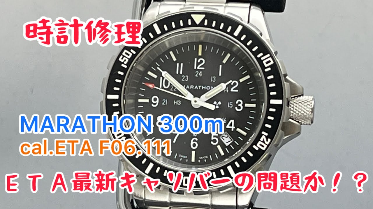 時計修理 MARATHON 300m cal.ETA F06.111 問題がありましたので動画にしました