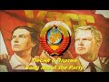 Песня о Партии - Song about the Party (Soviet song)