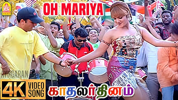 Oh Maria - 4K Video Song | ஓ மரியா ஓ மரியா |Kadhalar Dhinam | A.R. Rahman | Kunal | Sonali Bendre |