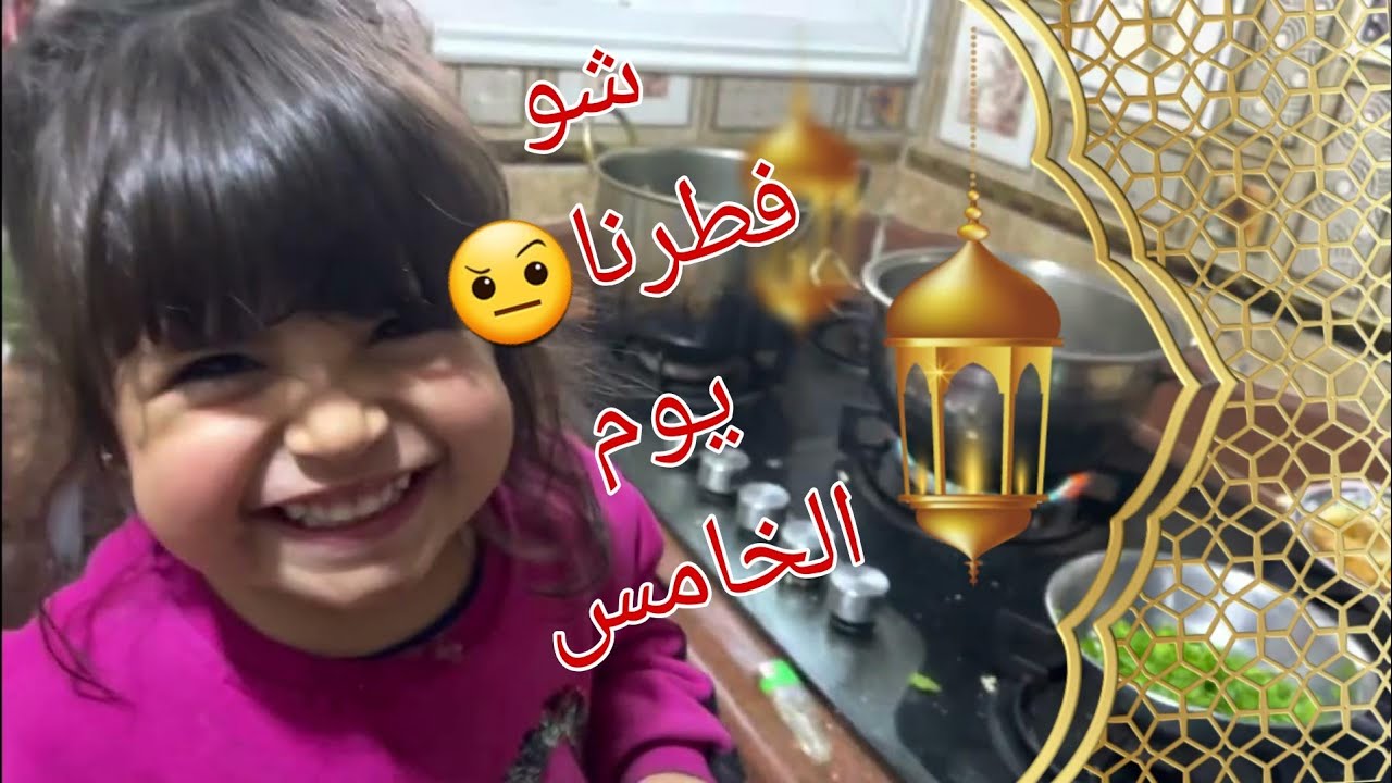 يوم الخامس من رمضان 🌙شو كان فطورنا(سلسلة رمضان)فتة رز ودجاج