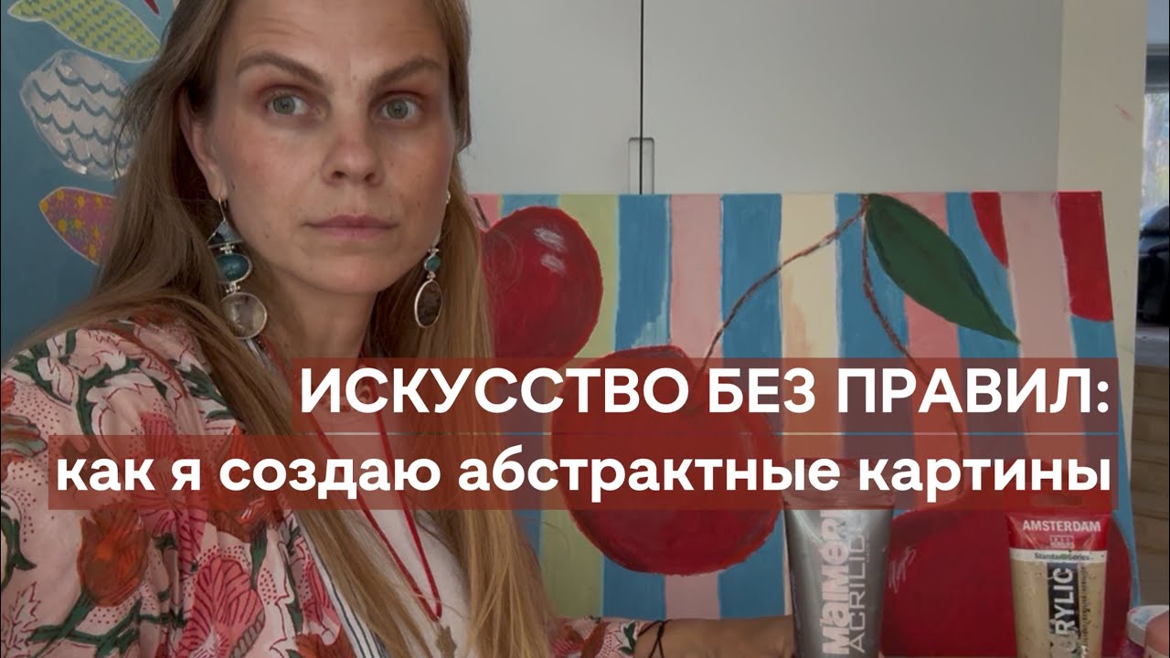 ПРО ТВОРЧЕСТВО: где беру идеи, какие материалы использую, что делаю с картинами и как отмываю краску