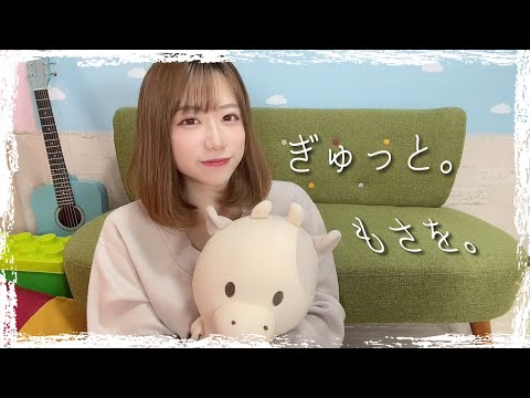 ぎゅっと。／もさを。 covered by moca 女性キー(-3)