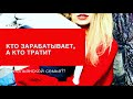 Италия: кто в семье зарабатывает деньги, а кто их тратит?..