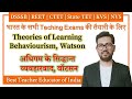 Theories of Learning Behaviourism, John Locke, Watson | DSSSB | REET | UPTET | HTET | CTET | KVS