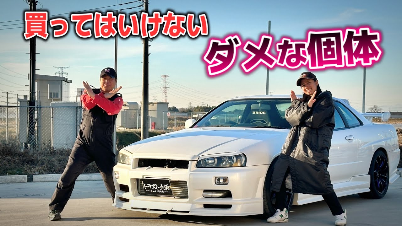 ER34】一見キレイでも中身はダメダメ！？ハズレ個体を買わないための