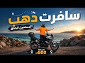 I Entered Sinai Peninsula By Motorcycle 
