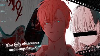 [ mmv ] Я не буду облегчать твои страдания || Анастасиус&Атанасия | Однажды я стала принцессой ||