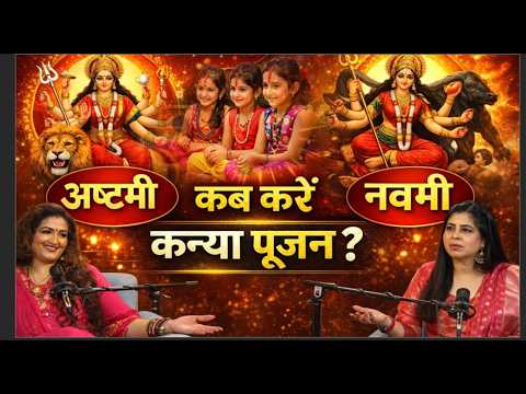 Kanya Pujan Ashtami ya Navmi? Sahi Din Kaun Sa | Navratri 2026 | Dr Y Rakhi