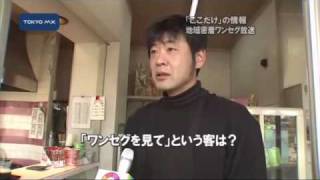 「ここだけ」の情報発信　大学生が地元ワンセグ放送に挑戦！